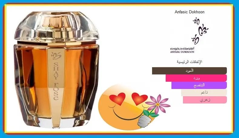 عطر أنفاسك دخون
