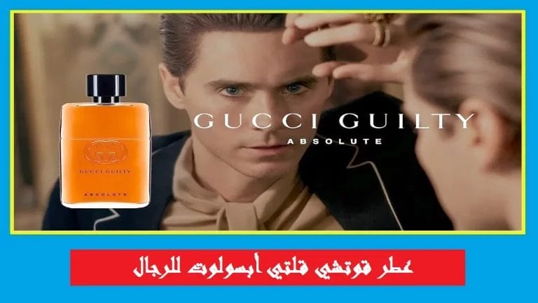 عطر قوتشي قلتي ابسولوت