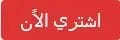 تقييم شامل | سعر ومواصفات عطر مستر بربري الرجالي الأصلي