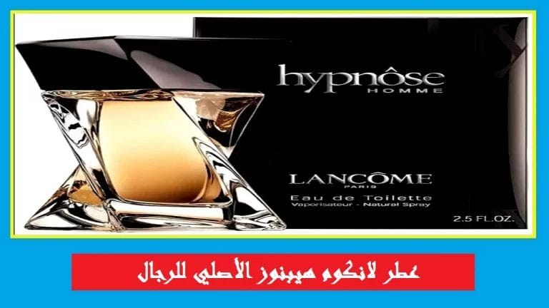 عطر لانكوم