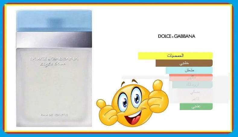 عطر لايت بلو