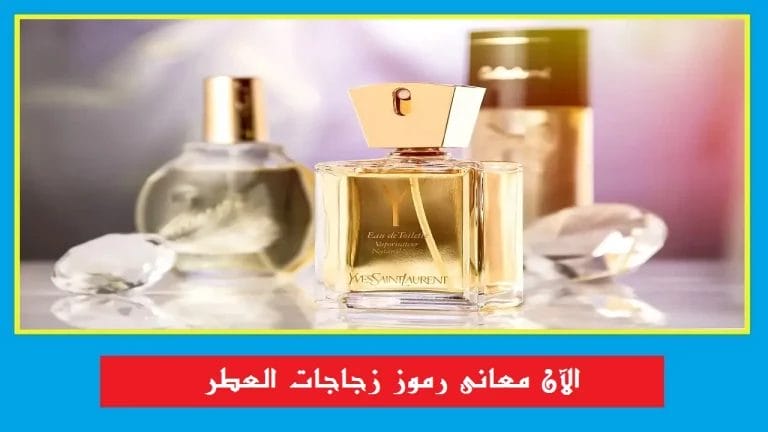 أنواع العطور