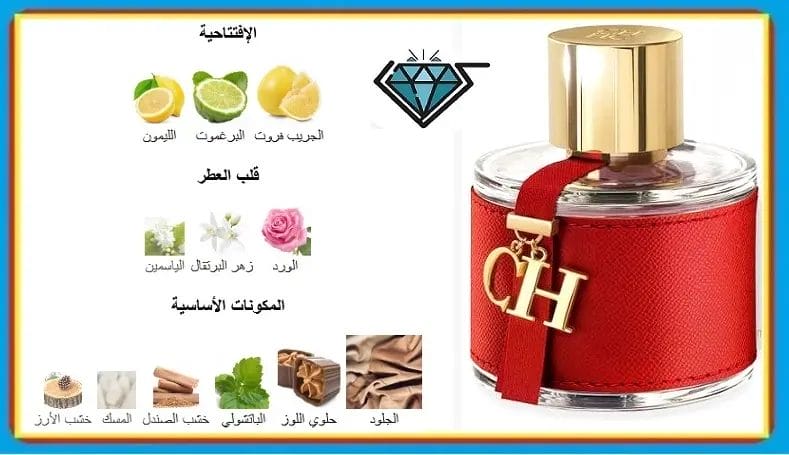 عطر كارولينا هيريرا