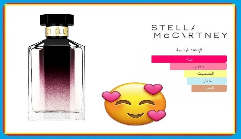 Stella Perfume