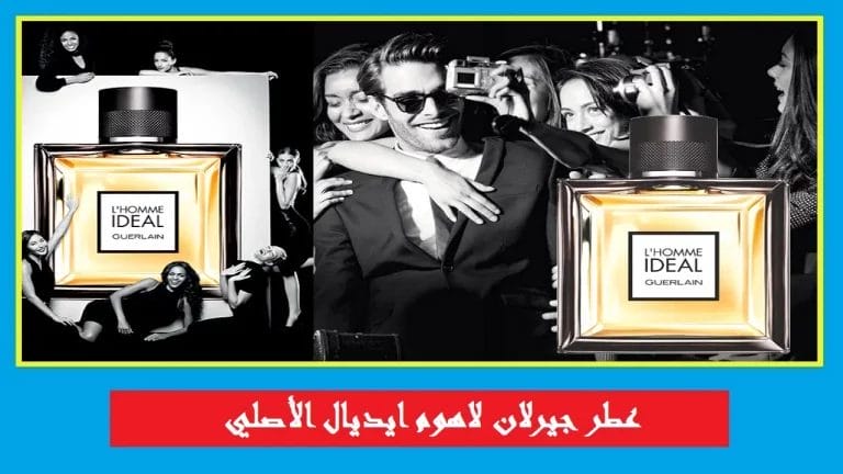 عطر ايديل من جيرلان