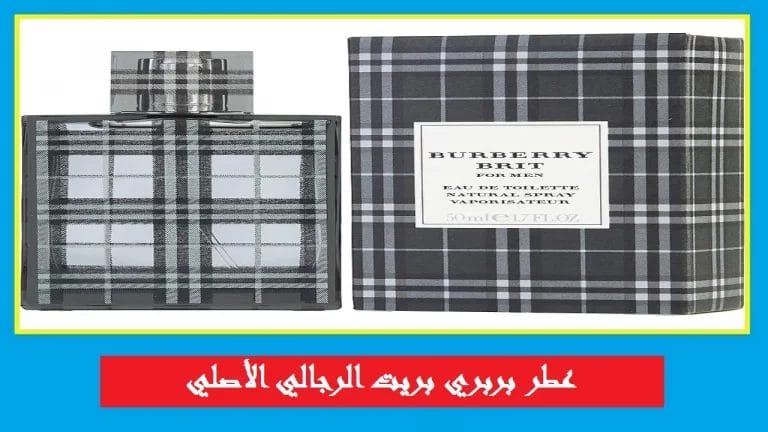 عطر بربري بريت