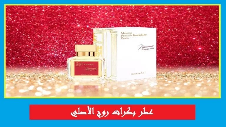 عطر بكرات روج