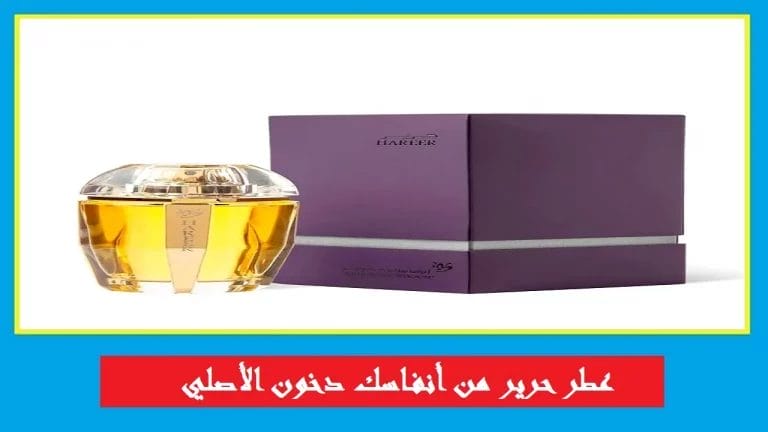 عطر حرير