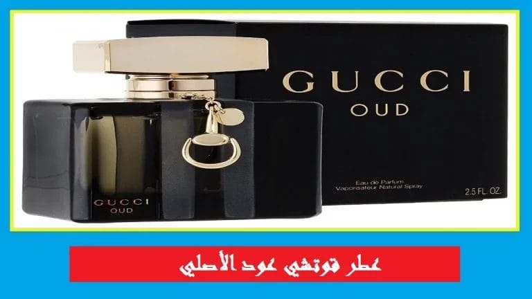 عطر قوتشي عود