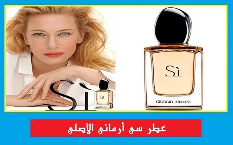 عطر Si النسائي