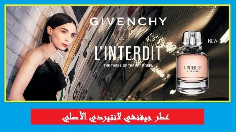 عطر جيفنشي نسائي