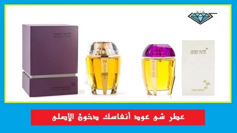 عطر شي عود