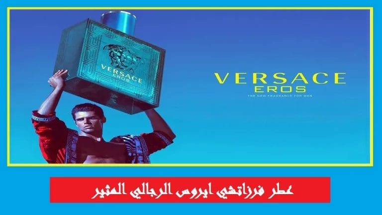 عطور فرزاتشي