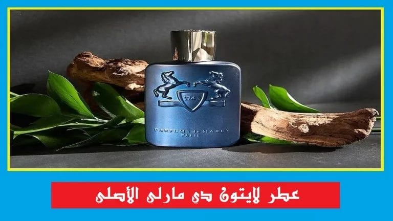 عطر دي مارلي