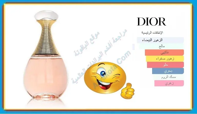 مراجعة عطر جادور انجوي من ديور للنساء الاصلي J'Adore In Joy