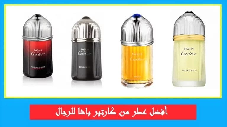 عطر كارتير