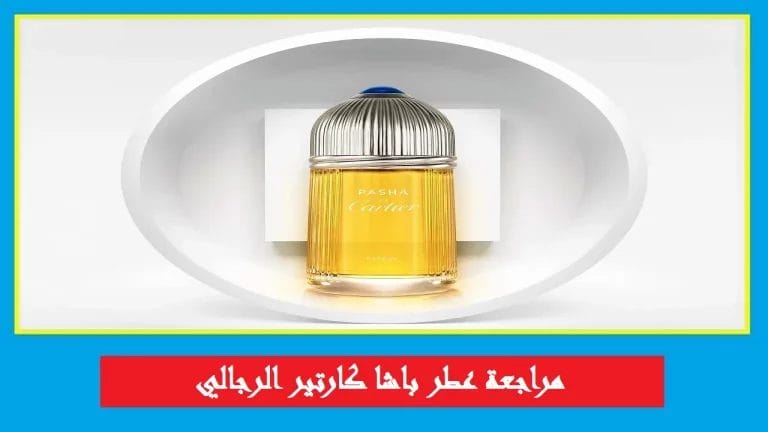 عطر كارتير