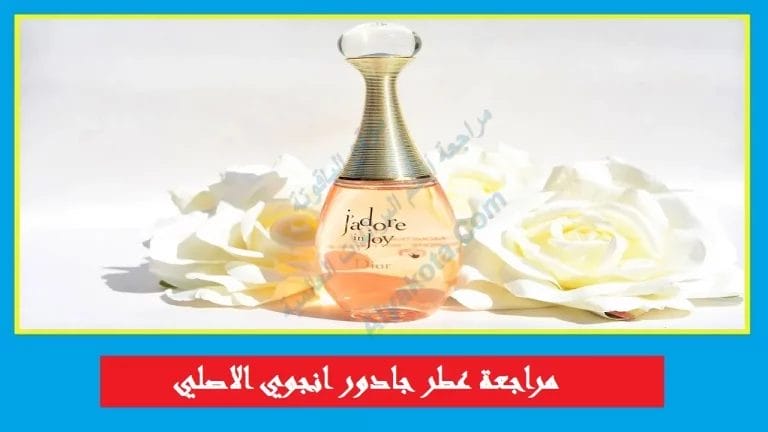 عطر ديور