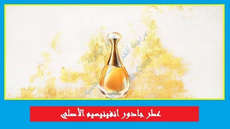 عطر جادور