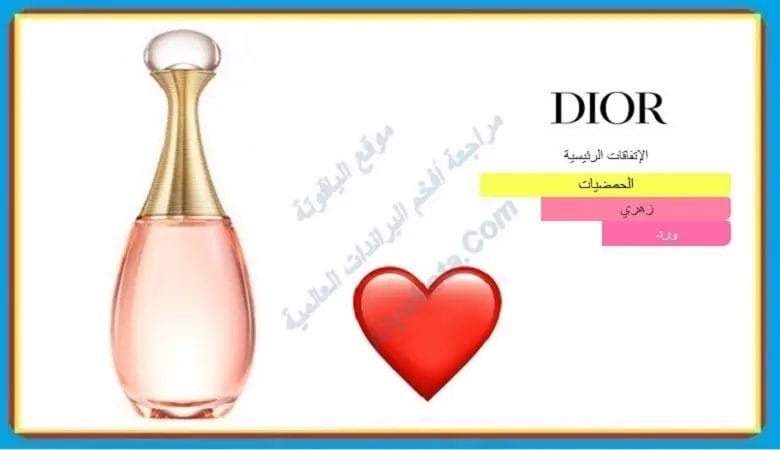 عطر ديور جادور