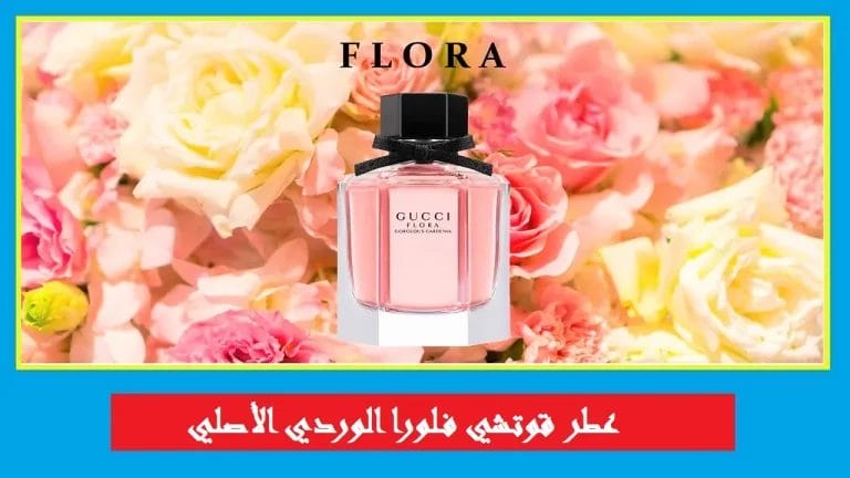 عطر قوتشي