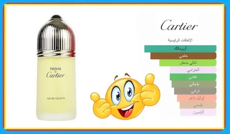 افضل عطر من كارتير باشا رجالي عطر كارتير باشا القديم
