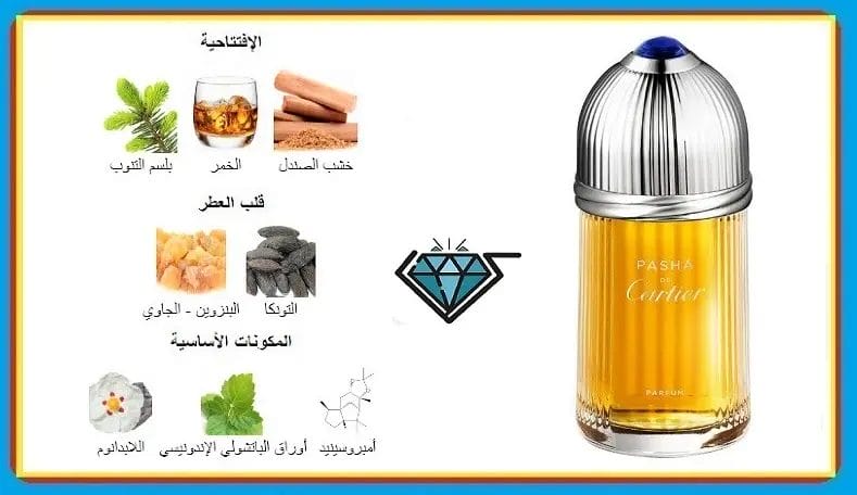 عطر باشا كارتير