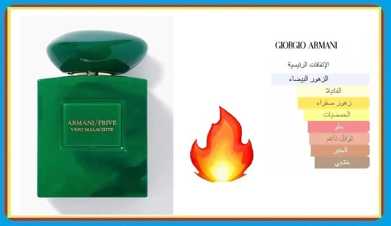 عطر armani prive