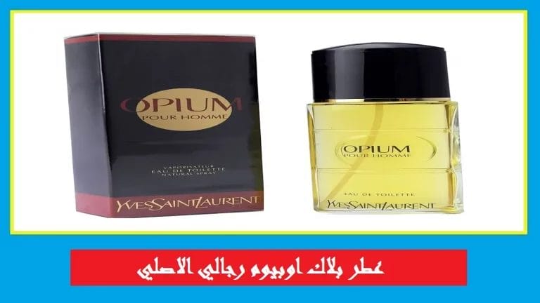 بلاك اوبيوم