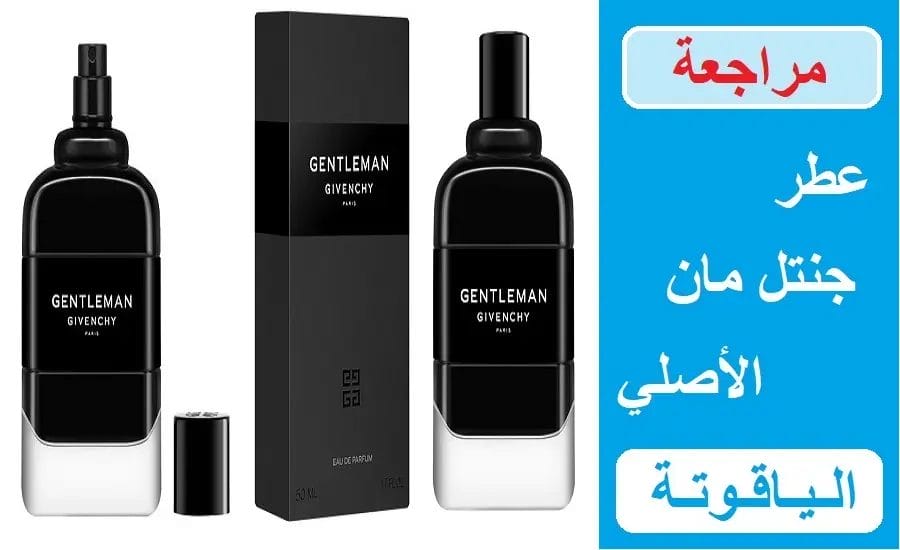 عطر جيفنشي رجالي