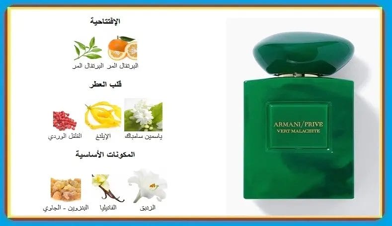 ارماني الاخضر