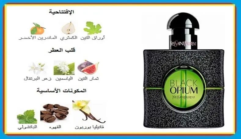 بلاك اوبيوم الاخضر