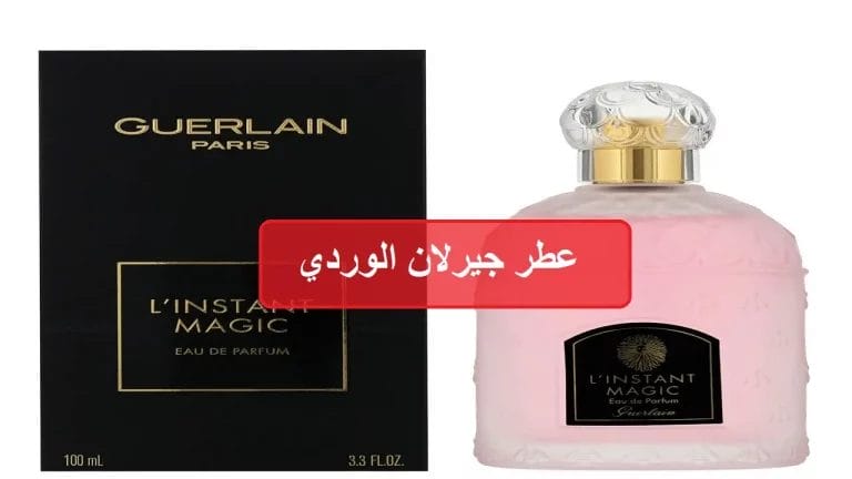 عطر جيرلان