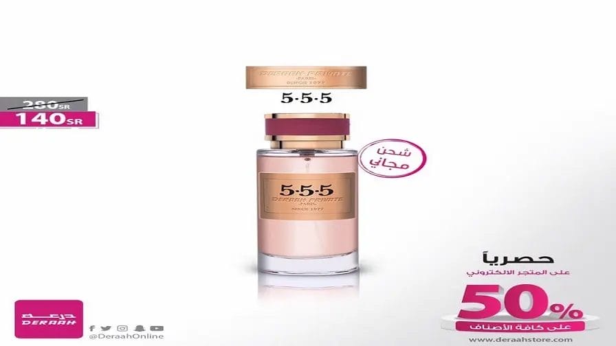 مراجعة عطر 555 من درعه او دي بارفيوم الأصلي للنساء عطر درعه 555